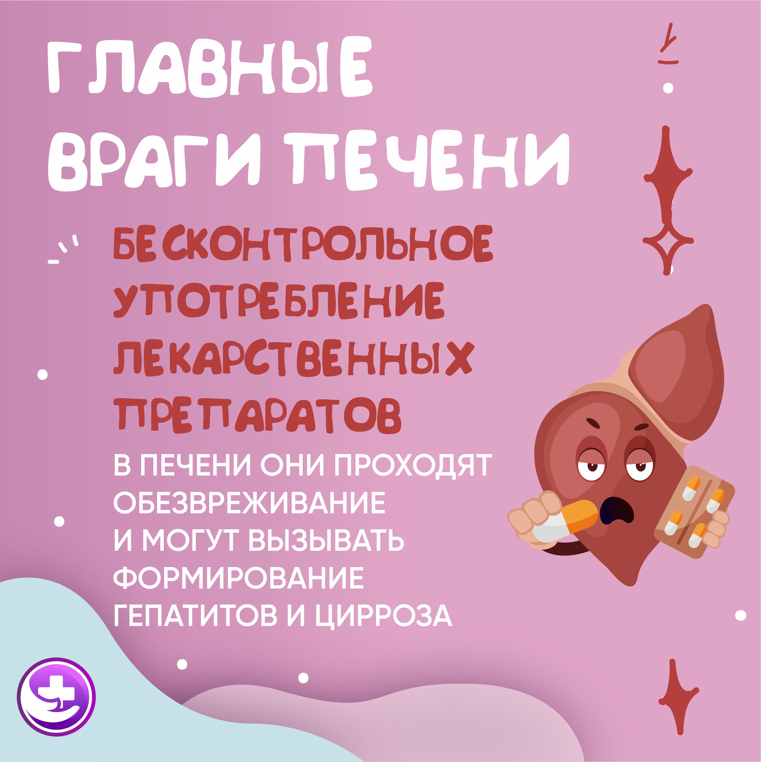 Цирроз печени стол 9